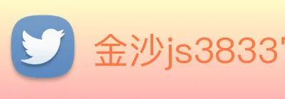 金沙js3833官网 logo